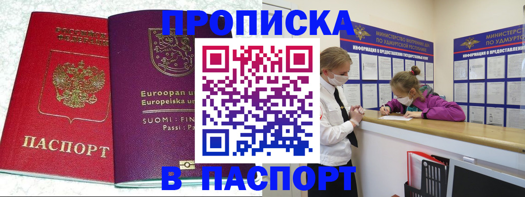 временная регистрация недорого в Пыть-Яхе